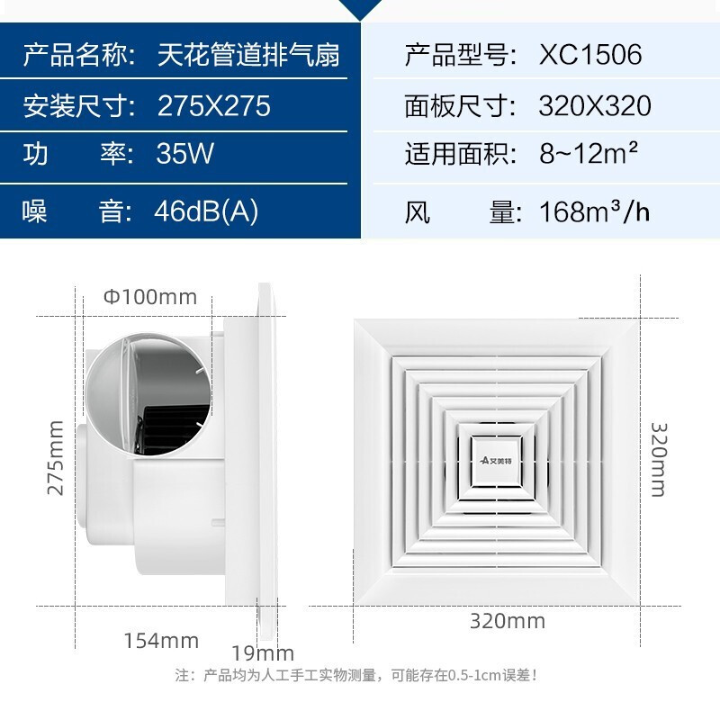吊顶试排气扇