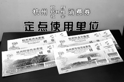 杭州旅游消费券