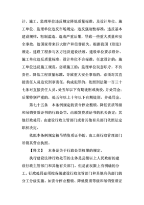 建设工程质量管理条例释义