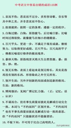 形容文章不好的成语