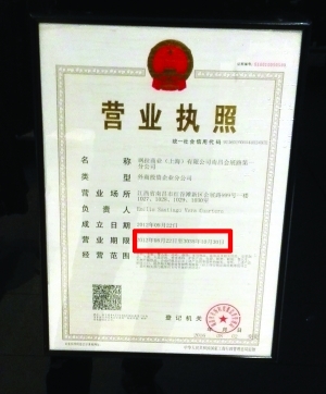 营业执照有有效期吗