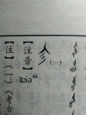 女书怎么写