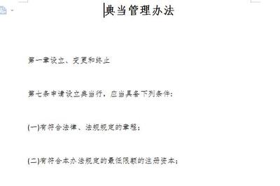 典当管理办法月息0.5%什么意思