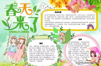 描写春天游玩的句子