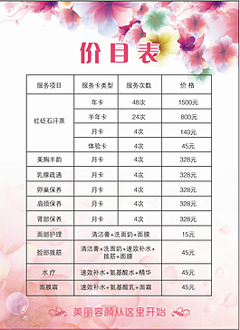 男士美容项目