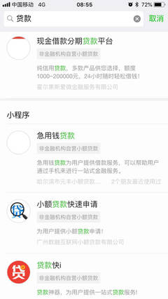 怎么取消qq现金贷