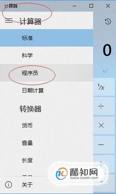 程序员计算器怎么用
