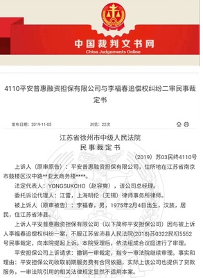 追偿权民事判决书