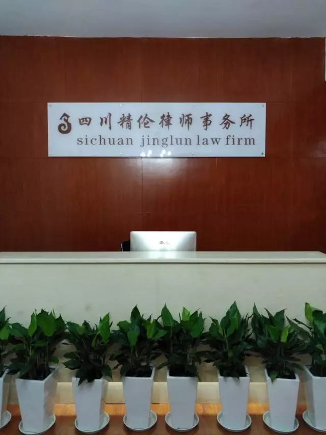 四川成都律师事务所