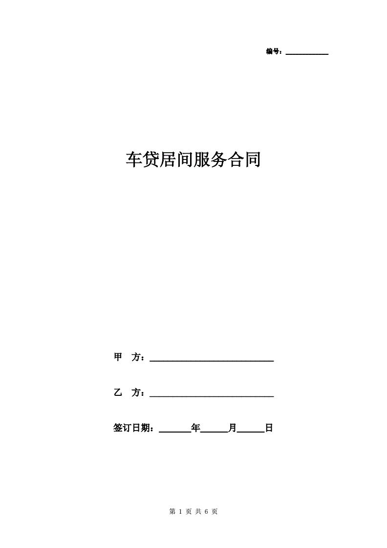 居间协议最新规定解读