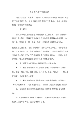 固定资产移交单怎么写