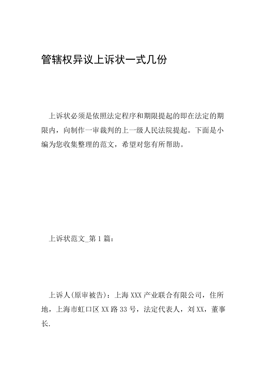 上诉状需要几份