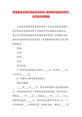 房屋租赁合同 起诉状