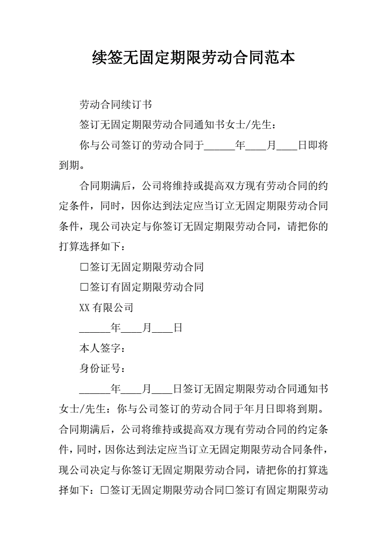 无固定期限合同申请书
