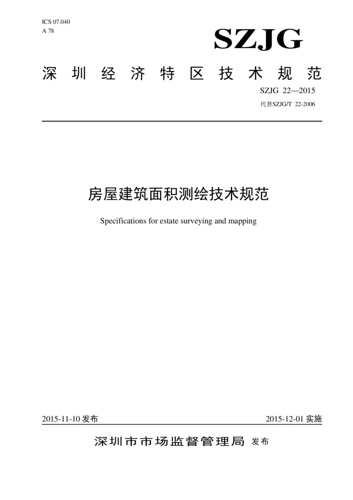 房屋面积测绘规范