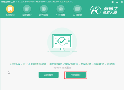海尔台式电脑重装系统