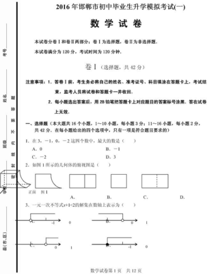 2016年中考数学试卷河北