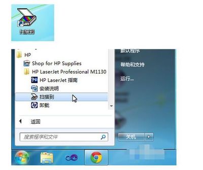 win7 扫描到电脑