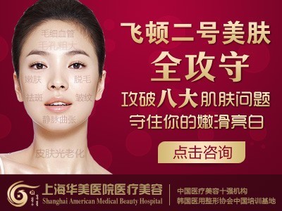 上海华美祛斑