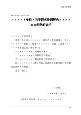 公文种类梳理图片模板范文