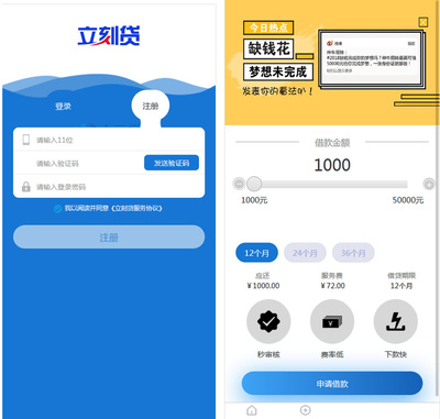 小额网络贷款平台