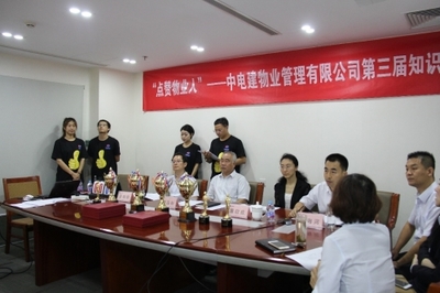 中电建物业管理有限公司