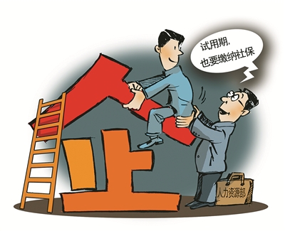 试用期要买社保吗
