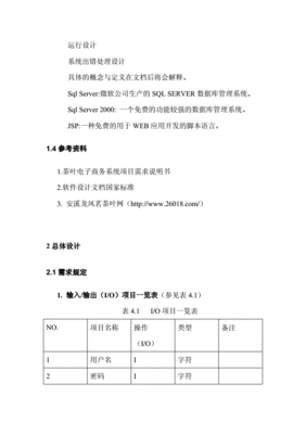电商系统软件设计说明书