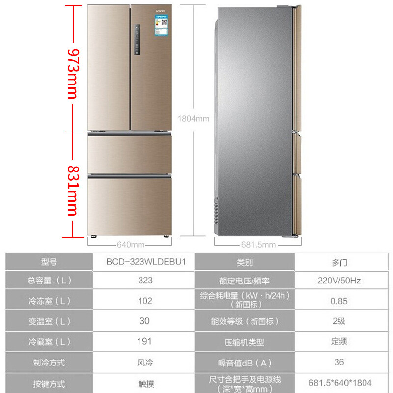 4开门冰箱尺寸