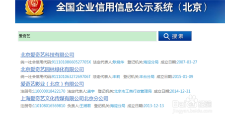 企业信息变更查询