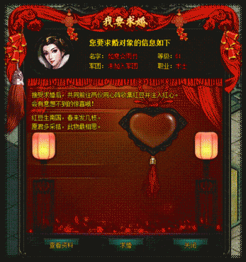 战龙三国多少级可以结婚