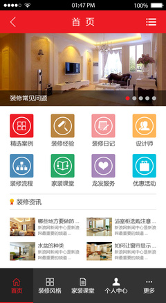 装修比较好的app