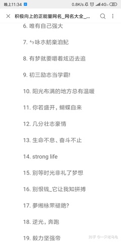 女生积极向上的网名