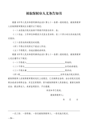 取保候审保证书怎么写