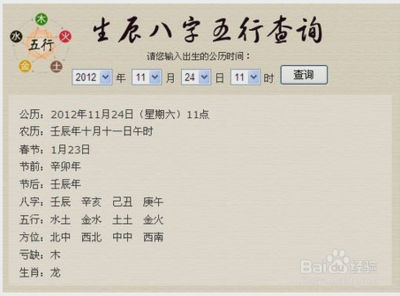 查五行取名