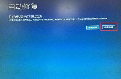 计算机无法启动正在尝试修复