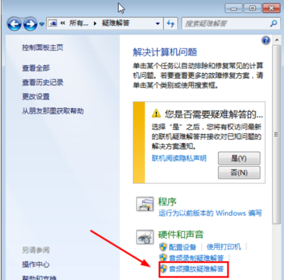 window7 电脑没声音了