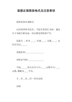 借条 格式