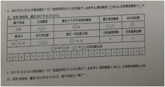 征信报告中信用卡张数怎么看