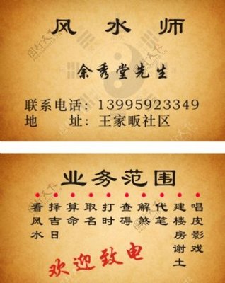 风水师名片