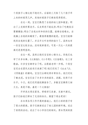 幼儿周总结怎么写