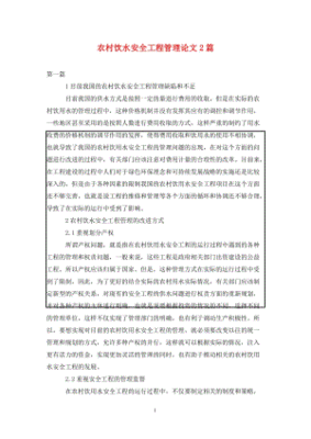 饮水系统软件管理分析论文