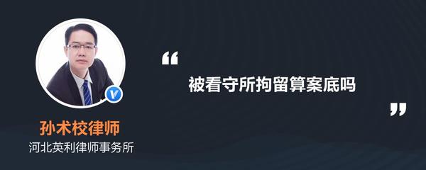 拘留算案底吗
