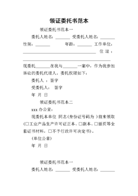委托书范本下载
