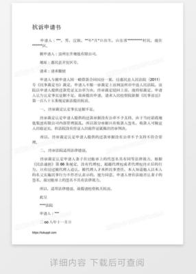 民事抗诉申请书