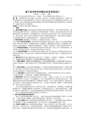 医学信息系统软件设计