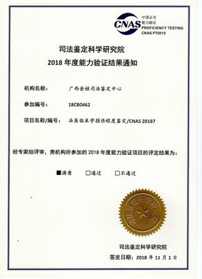 广西金桂司法鉴定中心
