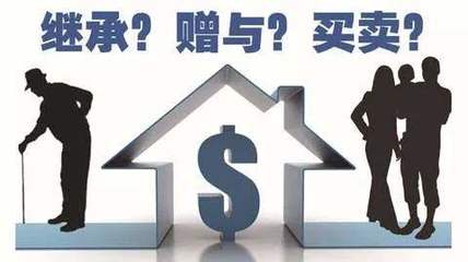 满五年的房子过户要交多少税