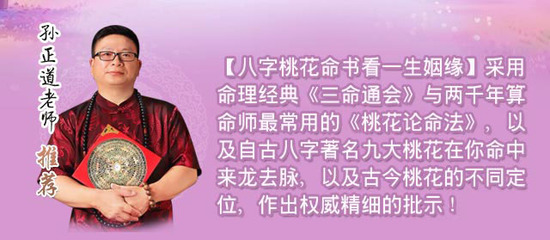 八字桃花命书
