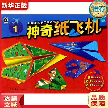 神奇的纸飞机游戏下载